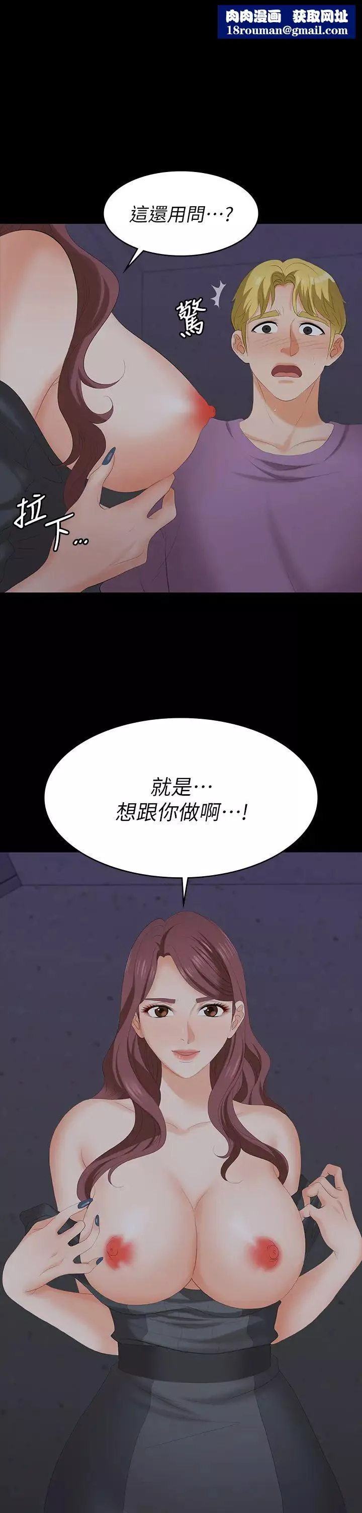 交換遊戲第69話-如淫水般湧出的慾望
