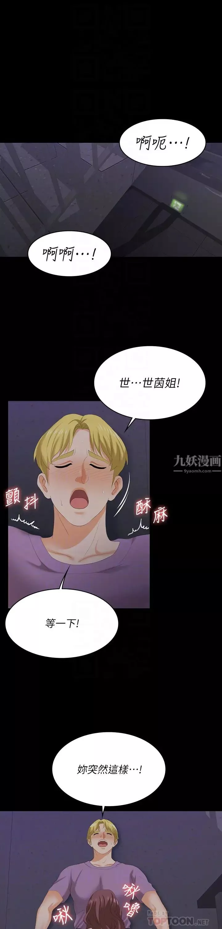 交换游戏-第69话-如淫水般涌出的慾望 - 图片 4