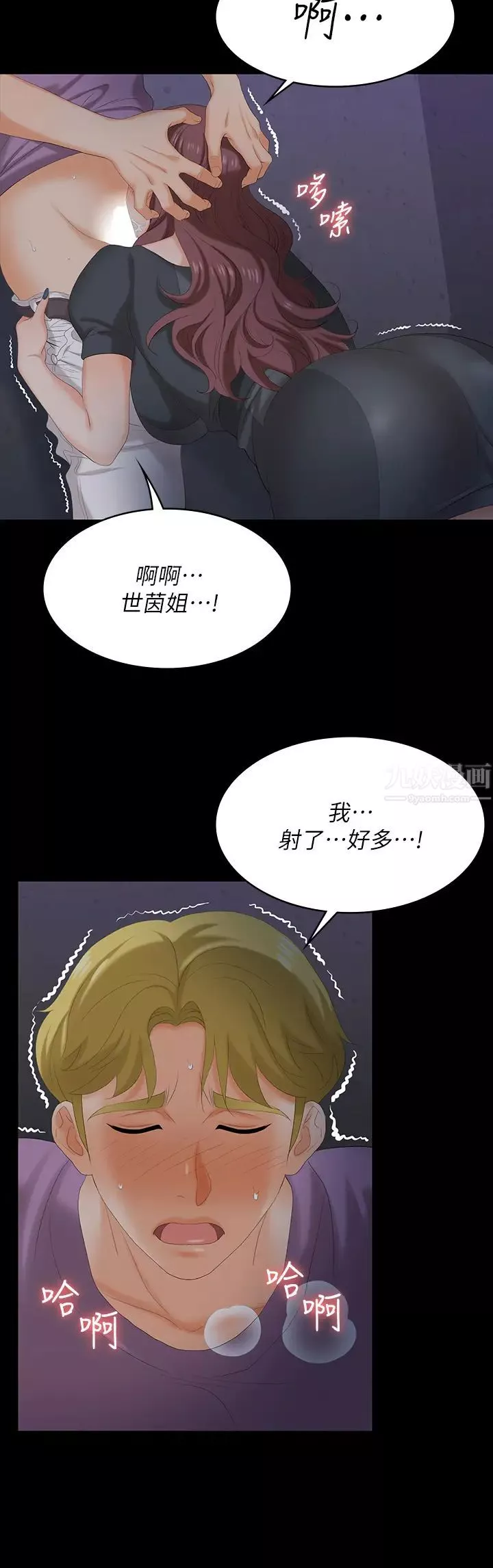 交換遊戲第69話-如淫水般湧出的慾望