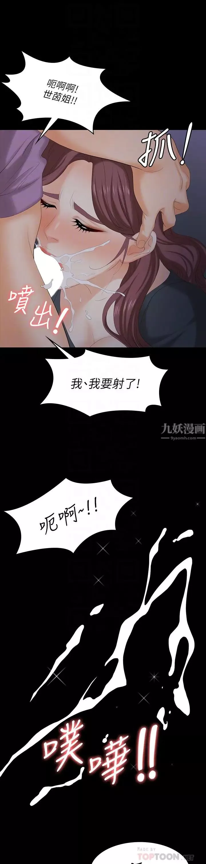 交换游戏-第69话-如淫水般涌出的慾望 - 图片 8