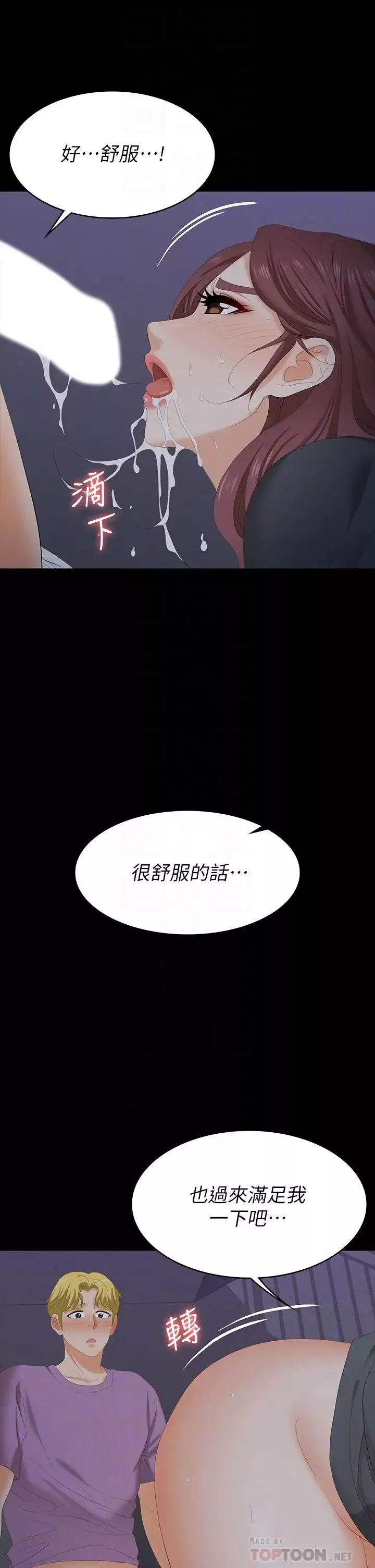交換遊戲第69話-如淫水般湧出的慾望