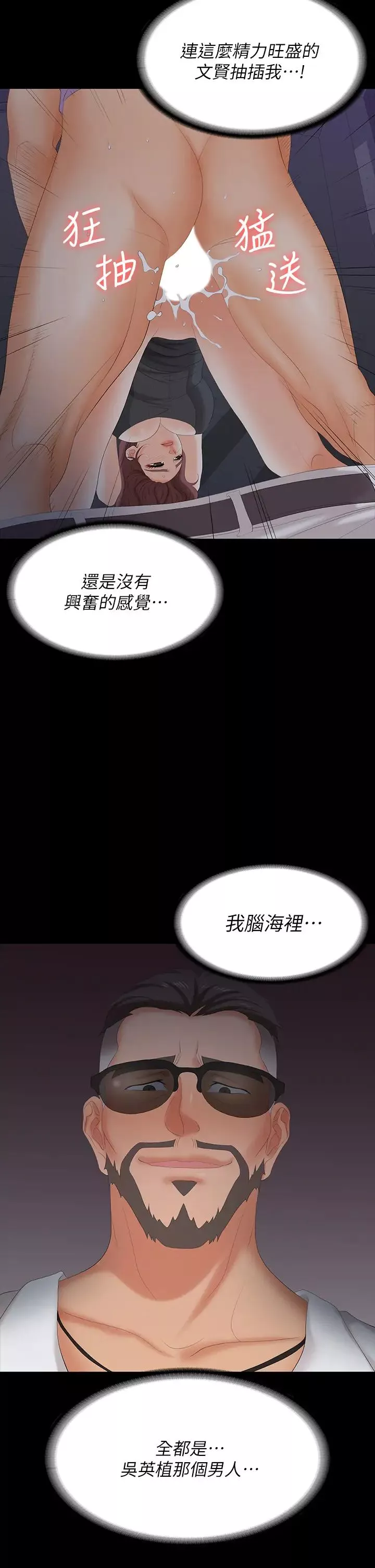 交换游戏-第69话-如淫水般涌出的慾望 - 图片 15