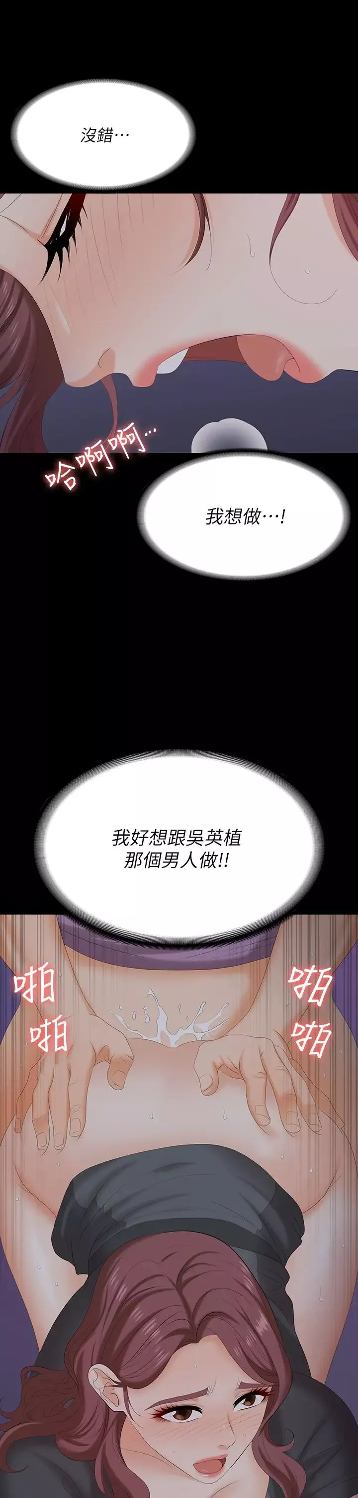 交换游戏-第69话-如淫水般涌出的慾望 - 图片 17