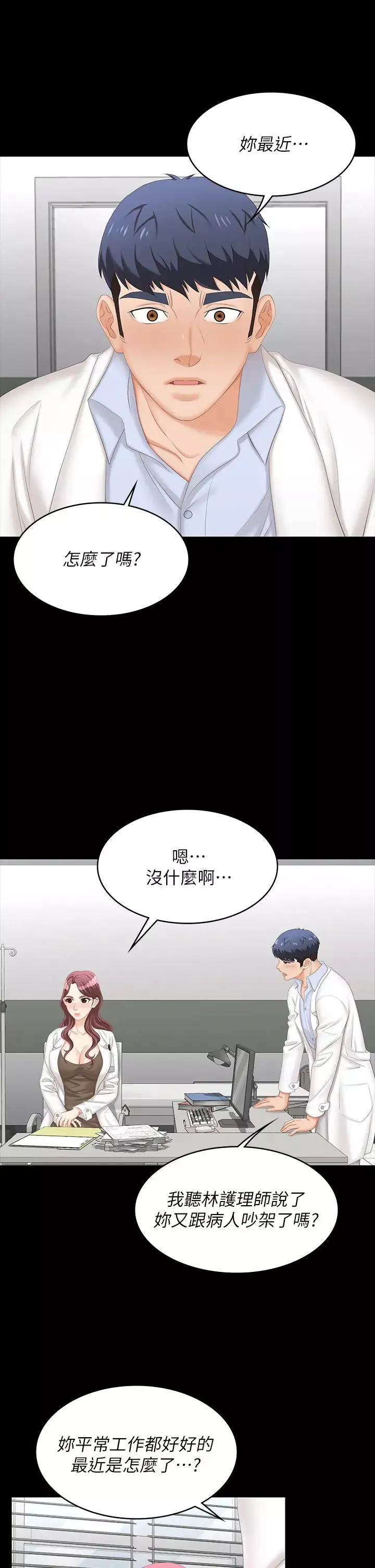 交换游戏-第69话-如淫水般涌出的慾望 - 图片 19