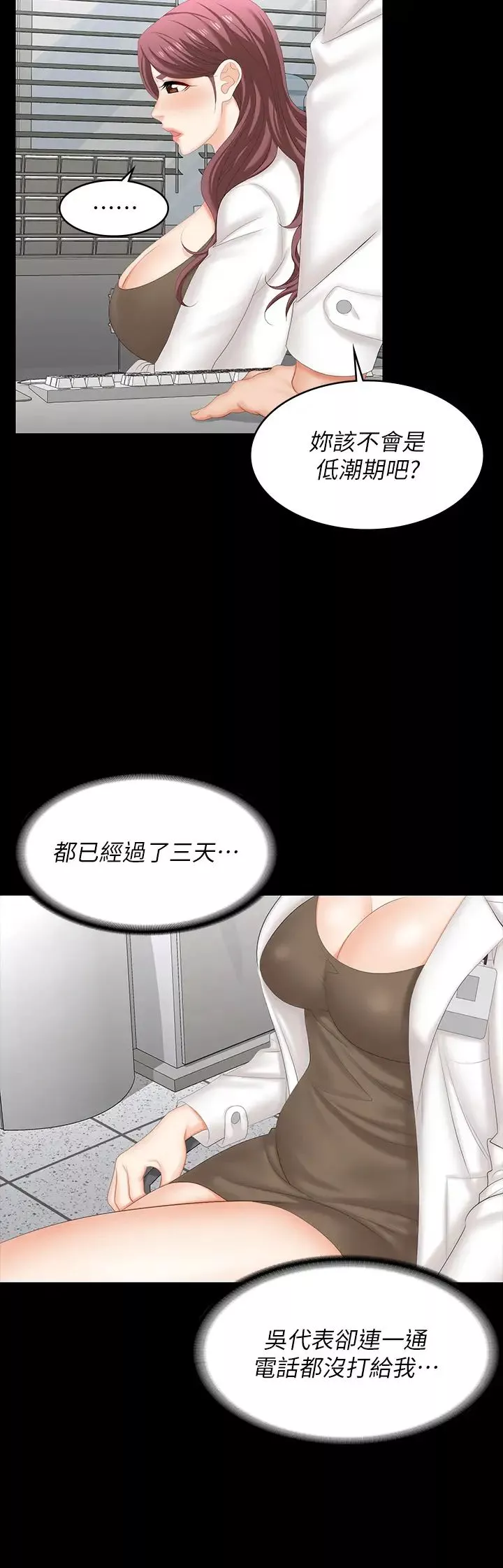 交換遊戲第69話-如淫水般湧出的慾望