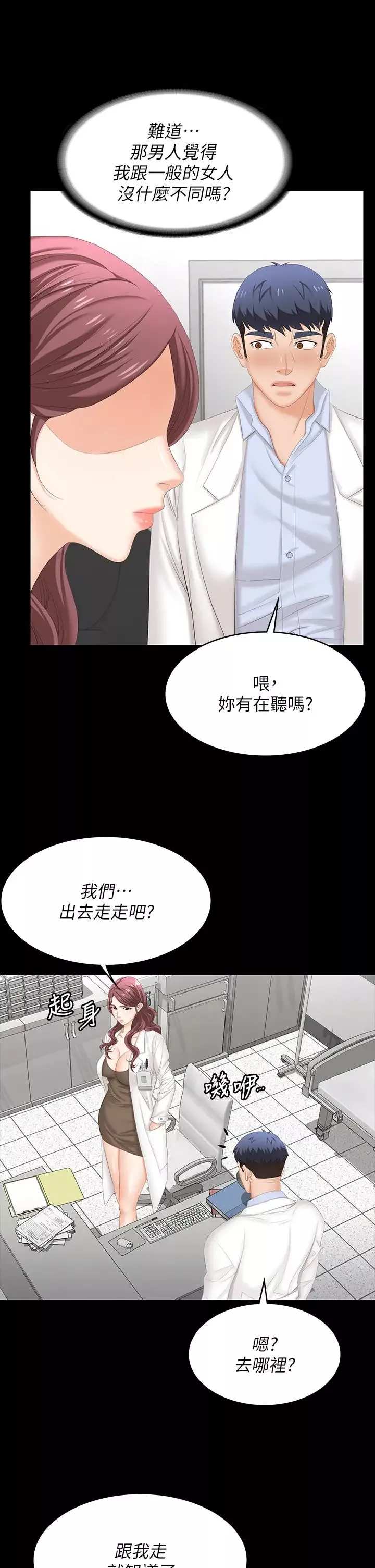 交換遊戲第69話-如淫水般湧出的慾望