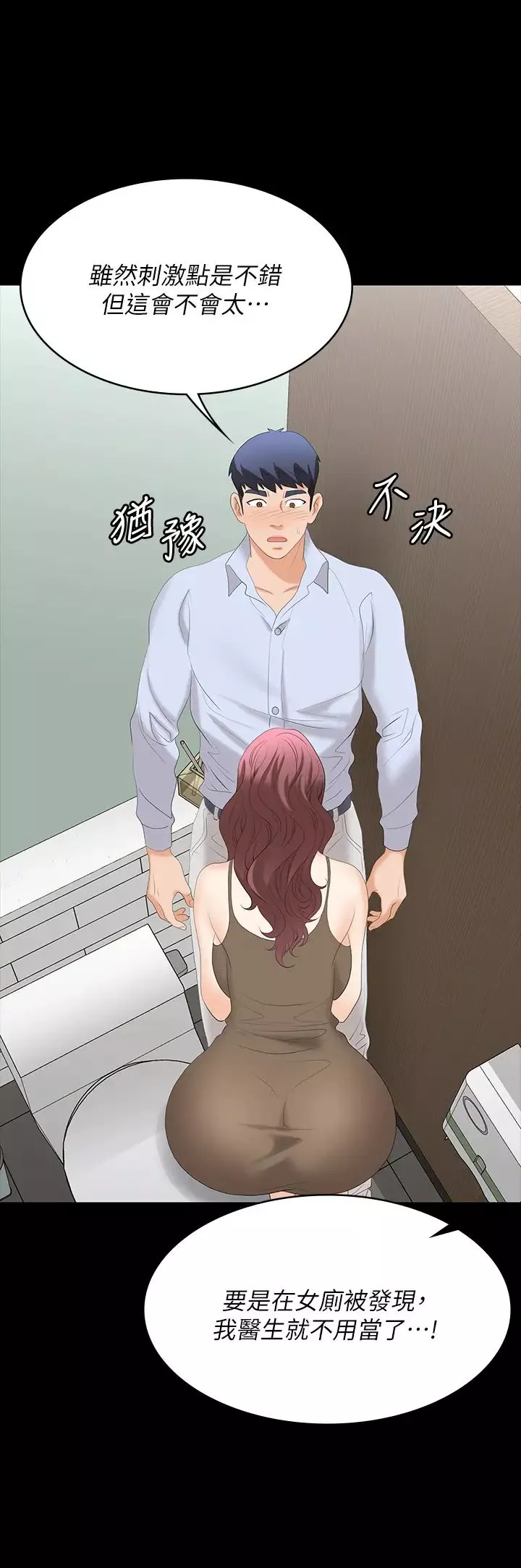 交换游戏-第69话-如淫水般涌出的慾望 - 图片 24