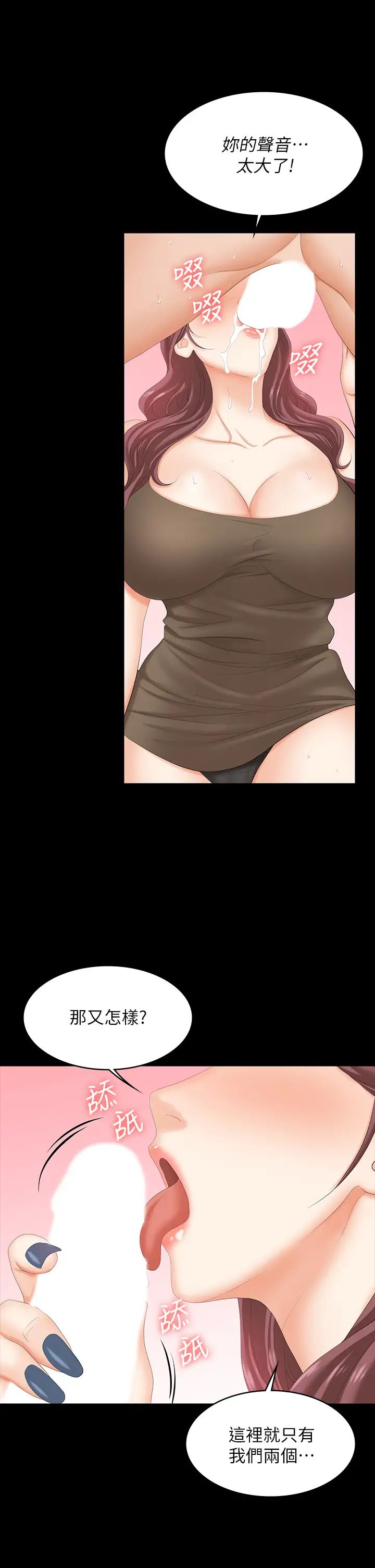 交換遊戲第69話-如淫水般湧出的慾望