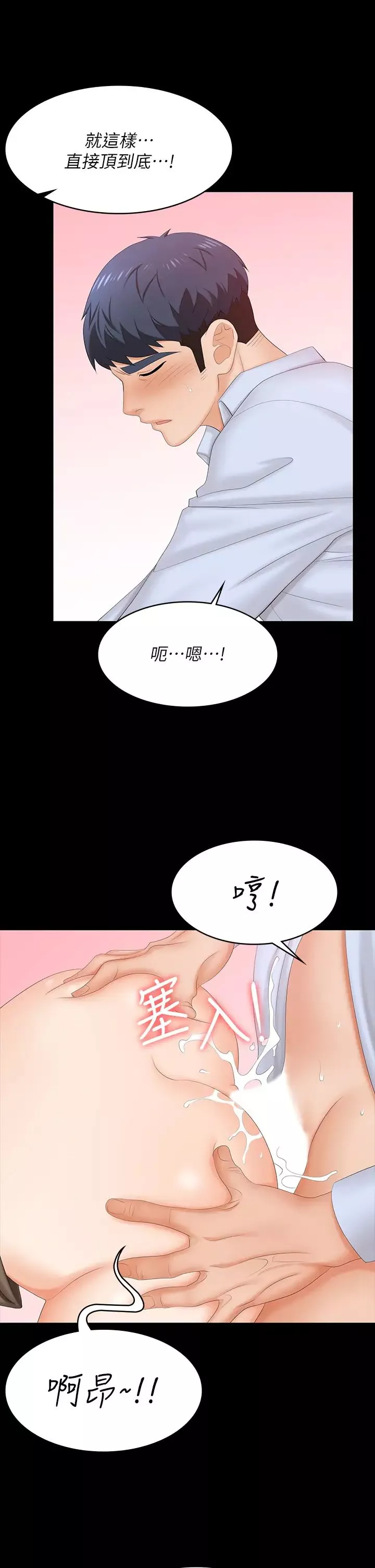 交換遊戲第69話-如淫水般湧出的慾望