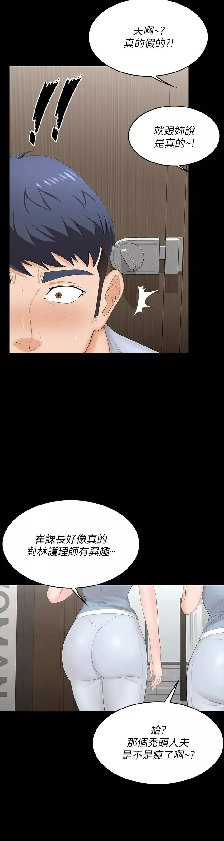 交换游戏-第69话-如淫水般涌出的慾望 - 图片 35