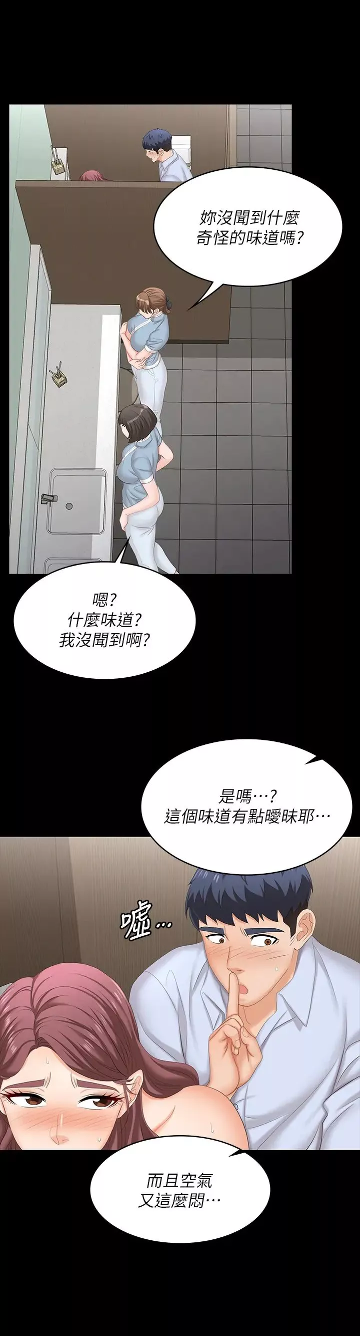 交換遊戲第69話-如淫水般湧出的慾望
