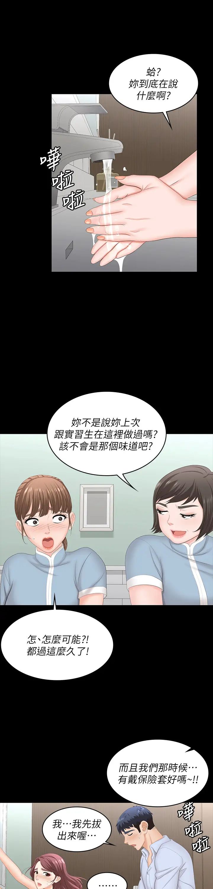 交換遊戲第69話-如淫水般湧出的慾望