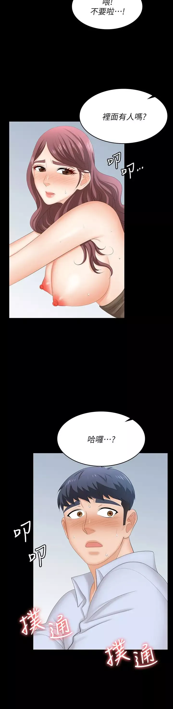 交换游戏-第70话-渐渐踏入陷阱的世茵 - 图片 5