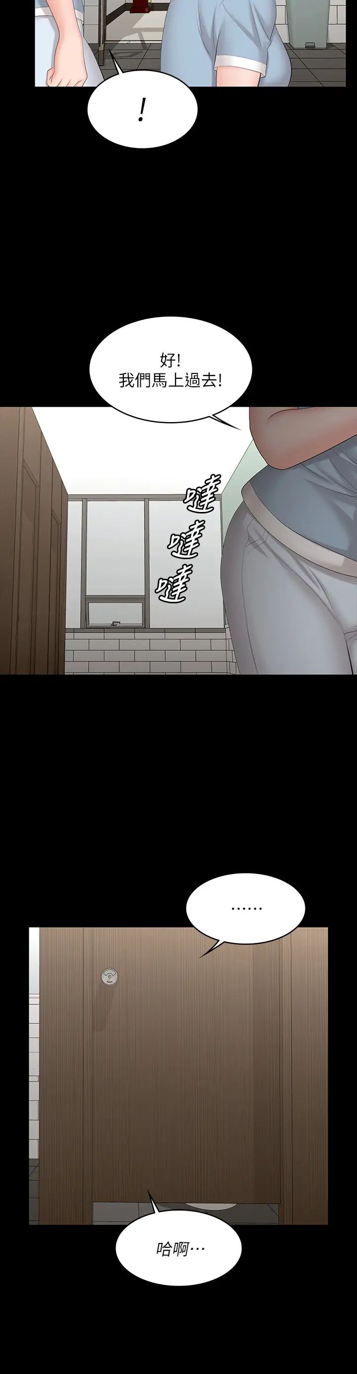 交換遊戲第70話-漸漸踏入陷阱的世茵