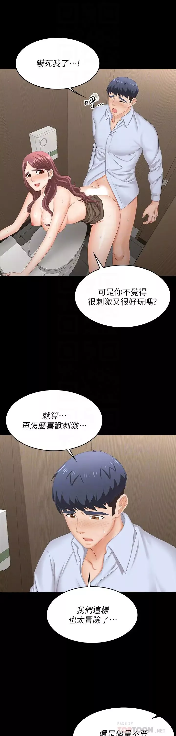 交換遊戲第70話-漸漸踏入陷阱的世茵
