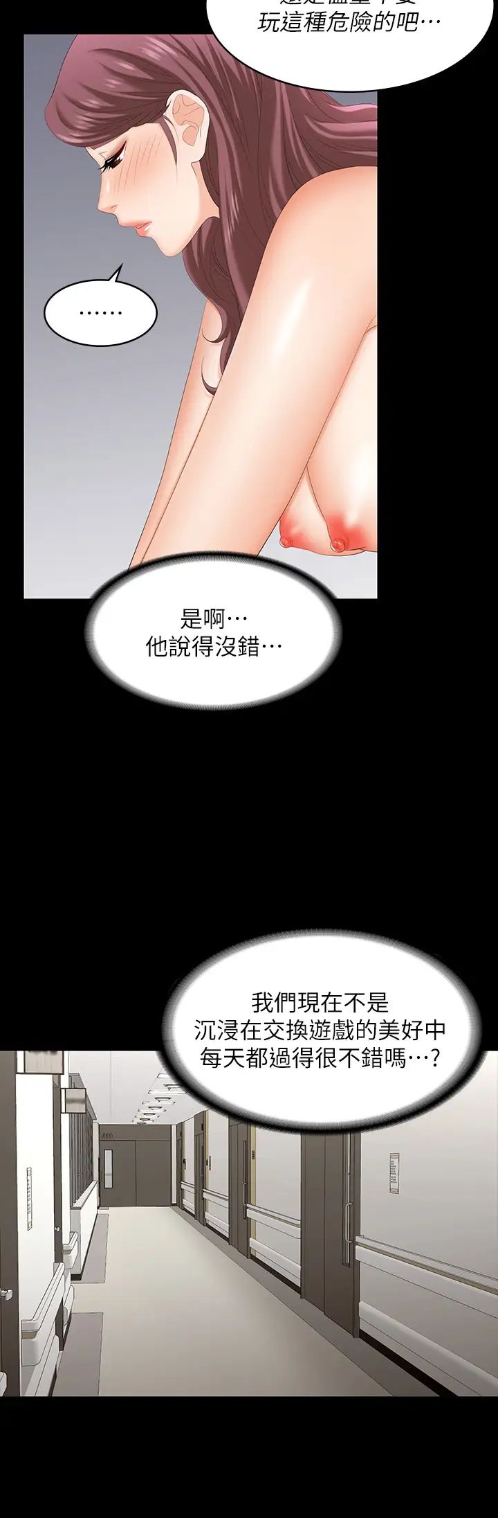 交換遊戲第70話-漸漸踏入陷阱的世茵