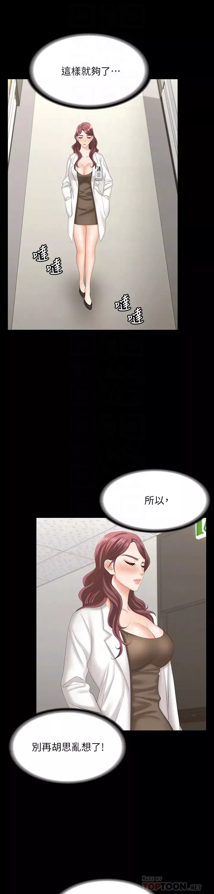 交换游戏-第70话-渐渐踏入陷阱的世茵 - 图片 10