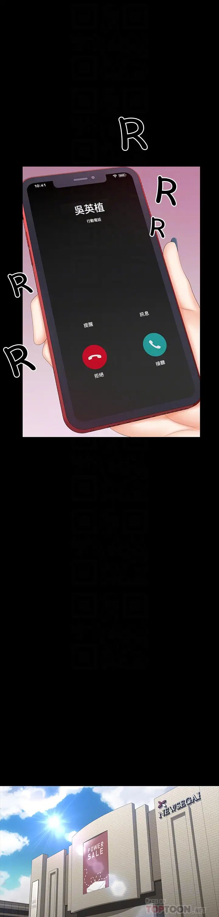 交換遊戲第70話-漸漸踏入陷阱的世茵