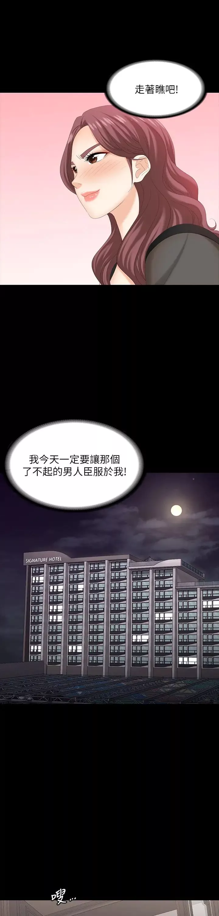 交換遊戲第70話-漸漸踏入陷阱的世茵