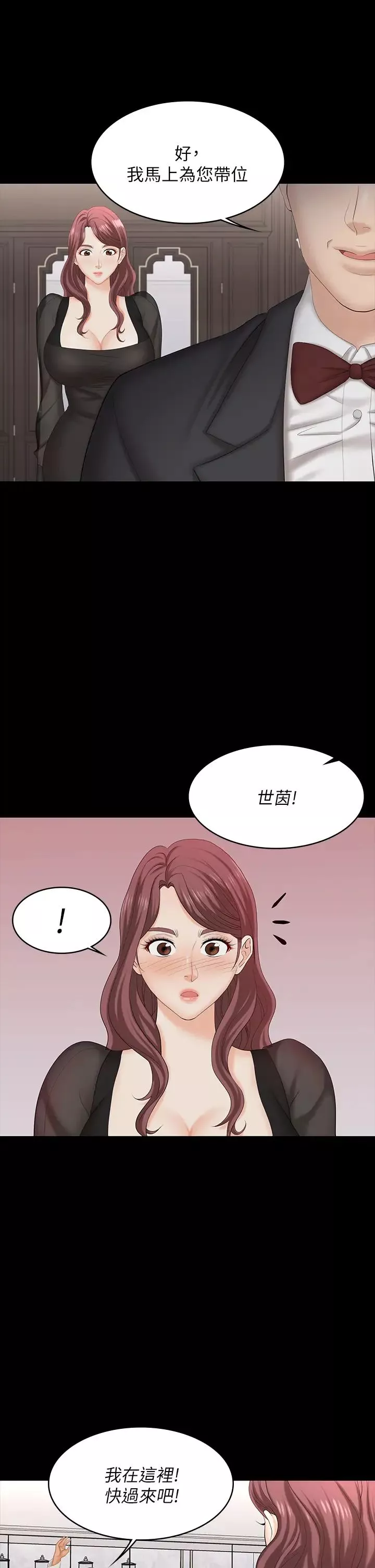 交换游戏-第70话-渐渐踏入陷阱的世茵 - 图片 17