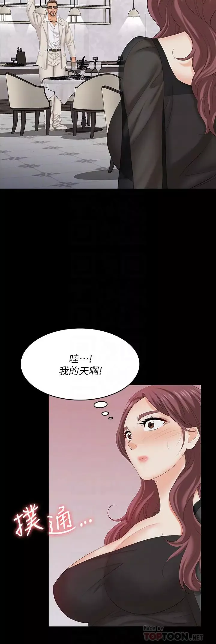 交換遊戲第70話-漸漸踏入陷阱的世茵