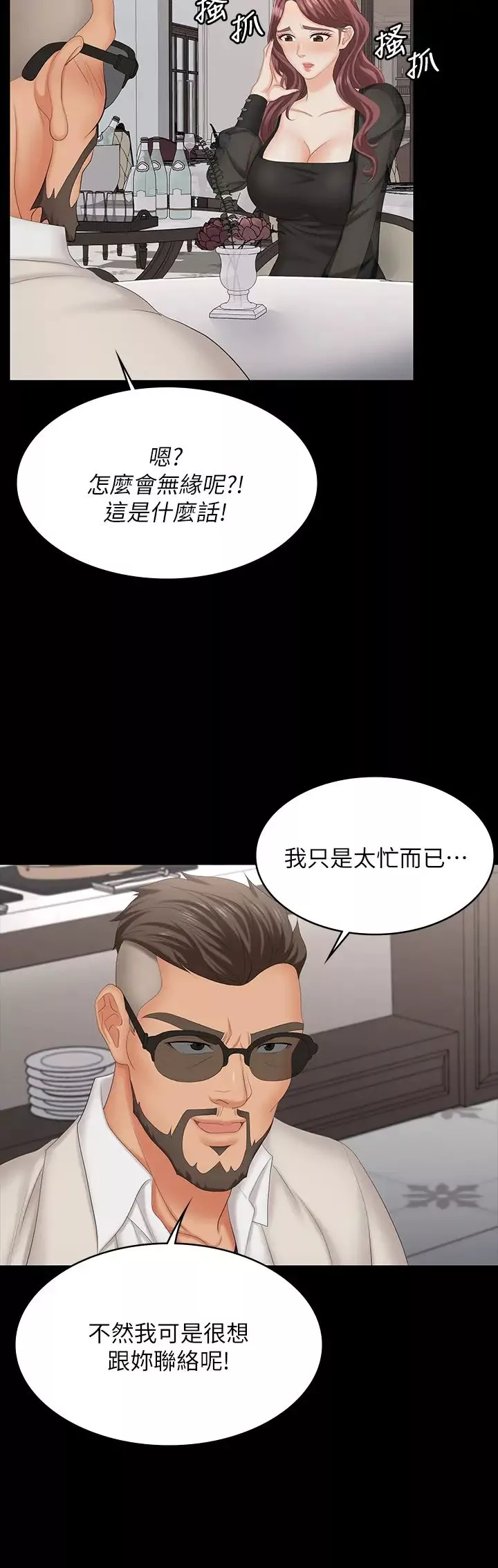 交换游戏-第70话-渐渐踏入陷阱的世茵 - 图片 20