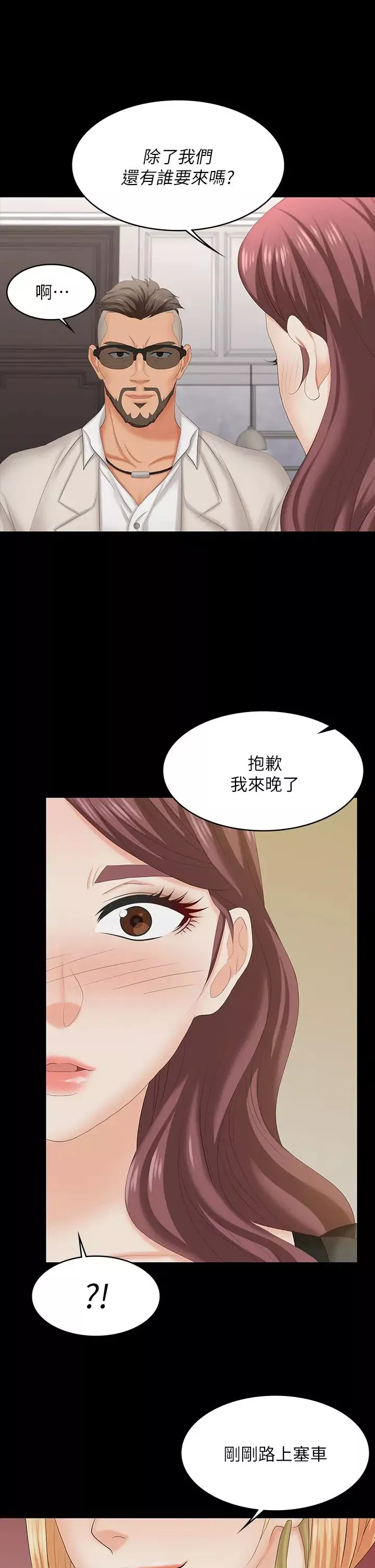 交换游戏-第70话-渐渐踏入陷阱的世茵 - 图片 23