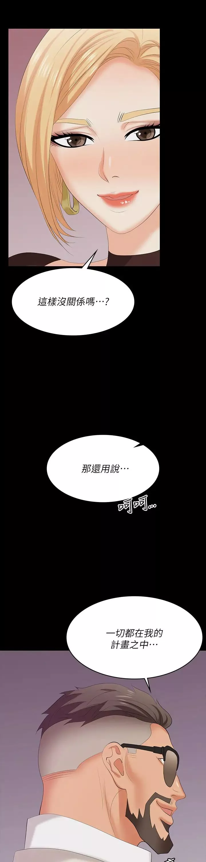 交換遊戲第70話-漸漸踏入陷阱的世茵