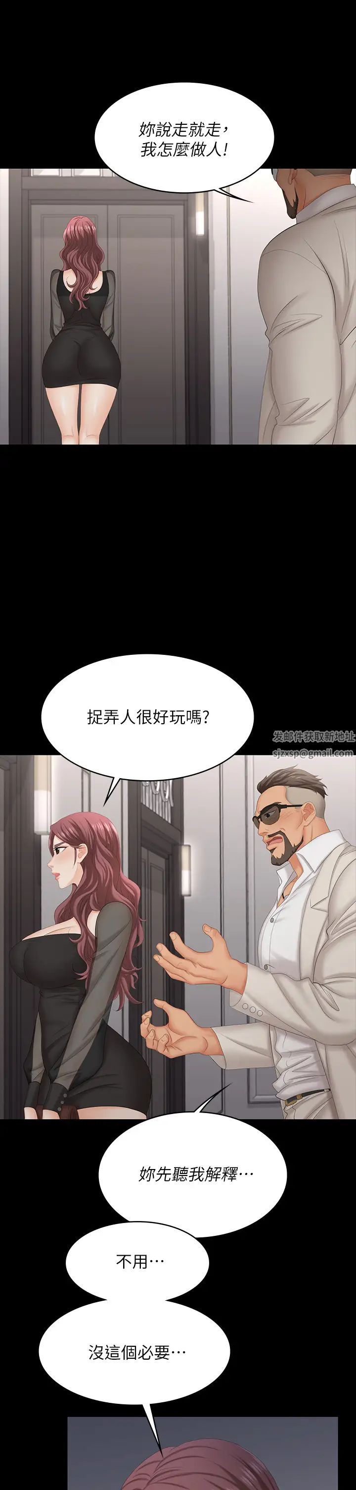 交換遊戲第70話-漸漸踏入陷阱的世茵