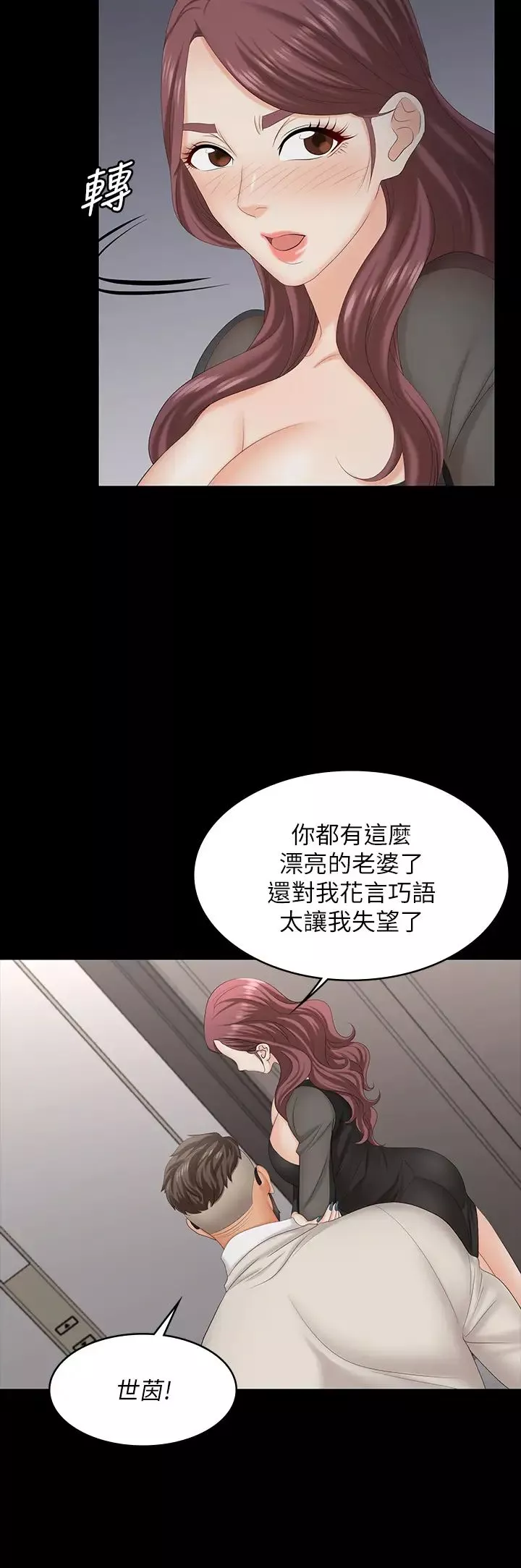 交换游戏-第70话-渐渐踏入陷阱的世茵 - 图片 36