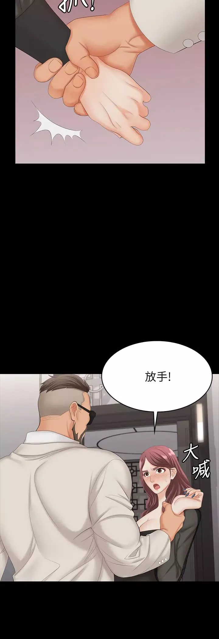 交換遊戲第70話-漸漸踏入陷阱的世茵
