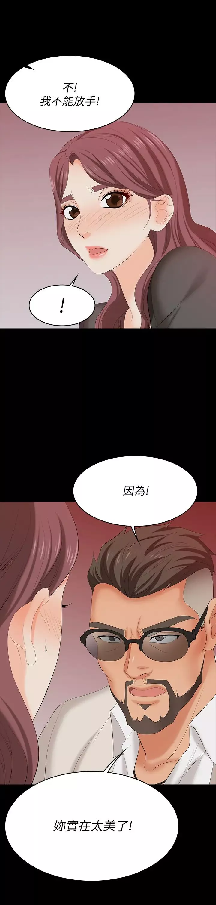 交换游戏-第70话-渐渐踏入陷阱的世茵 - 图片 39