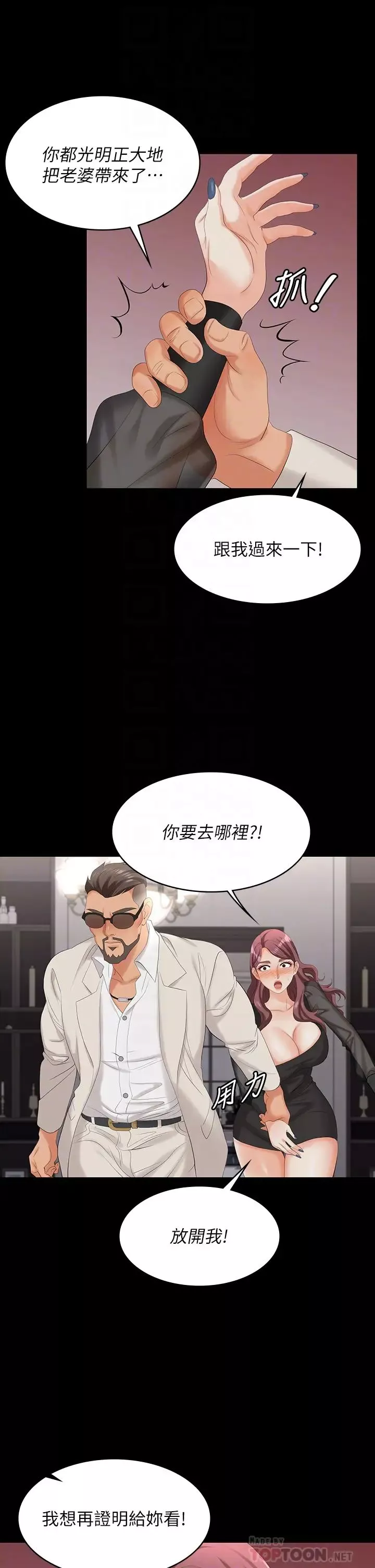 交換遊戲第71話-前所未有的愛撫
