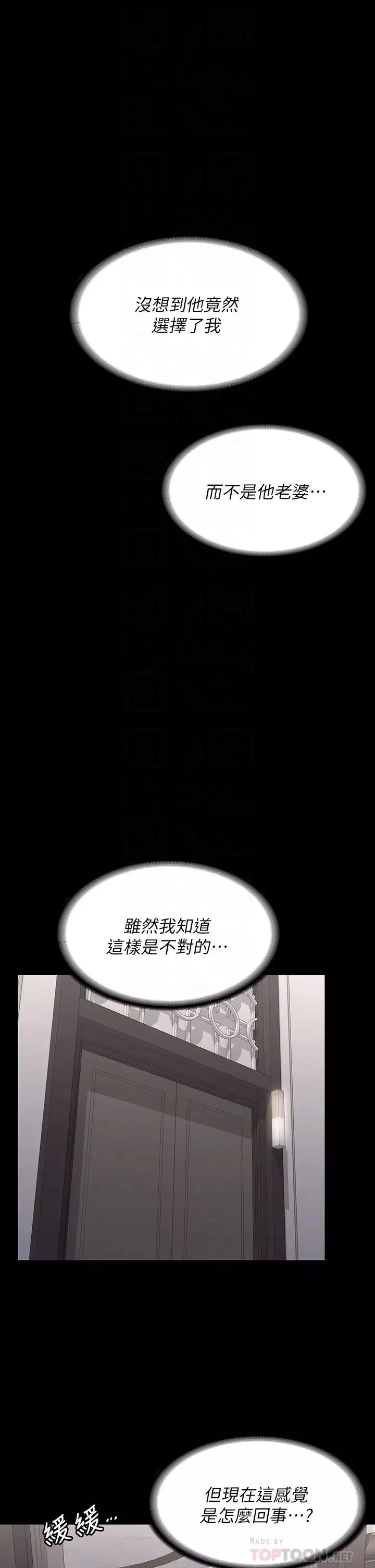 交换游戏-第71话-前所未有的爱抚 - 图片 12