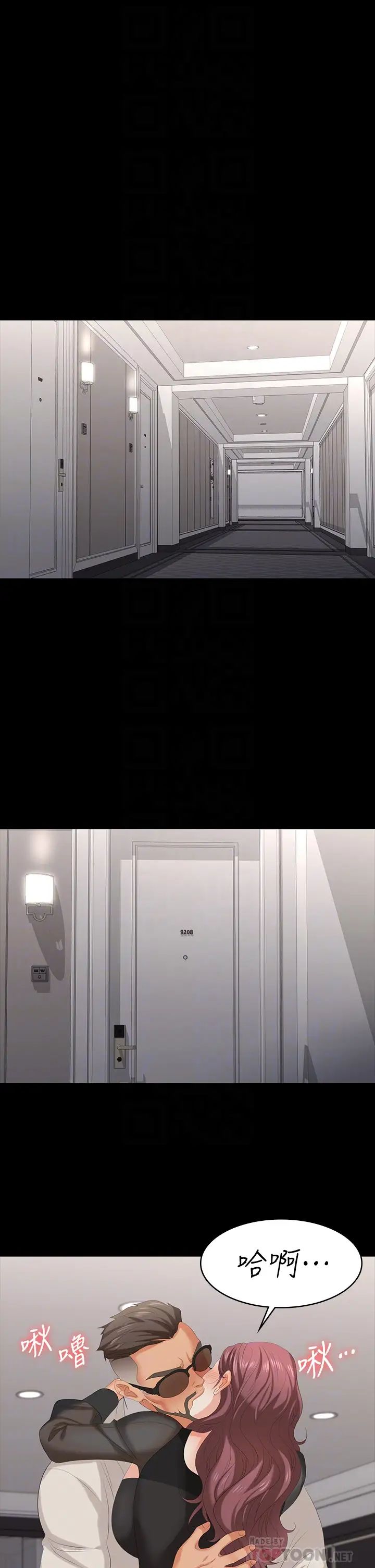 交換遊戲第71話-前所未有的愛撫