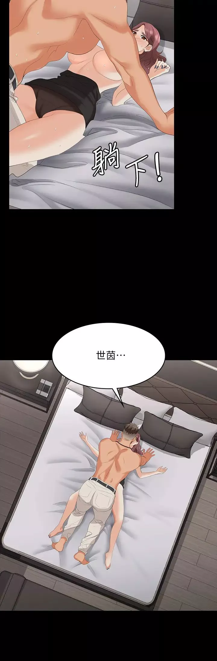 交换游戏-第71话-前所未有的爱抚 - 图片 26