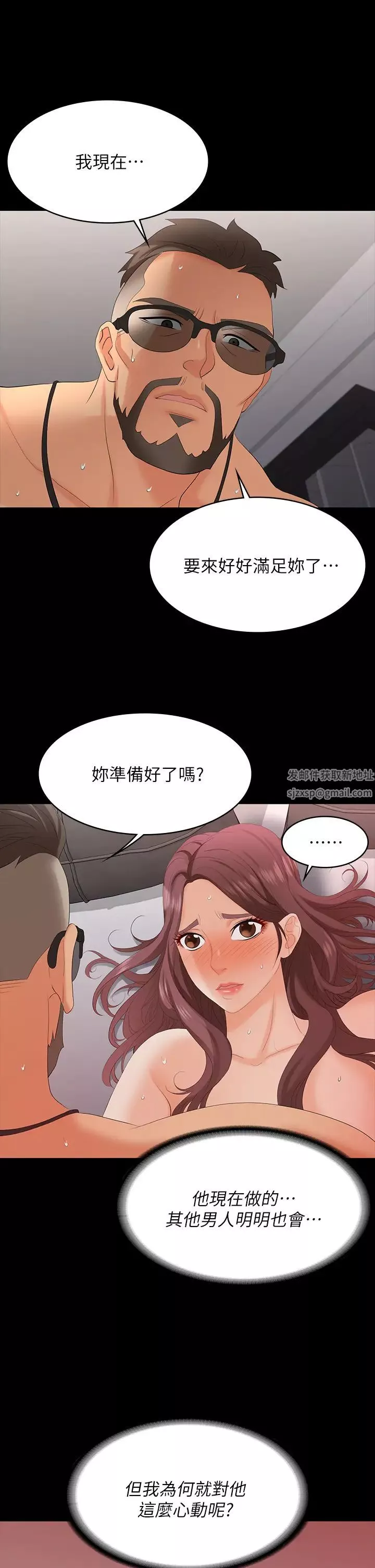 交换游戏-第71话-前所未有的爱抚 - 图片 27