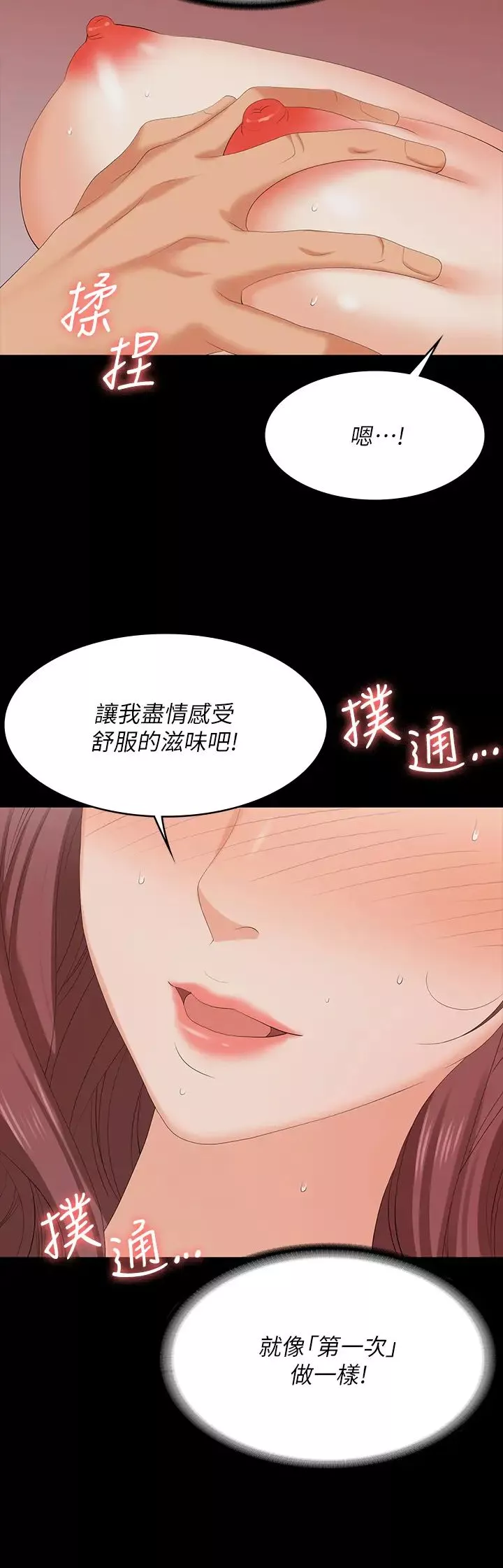 交換遊戲第71話-前所未有的愛撫