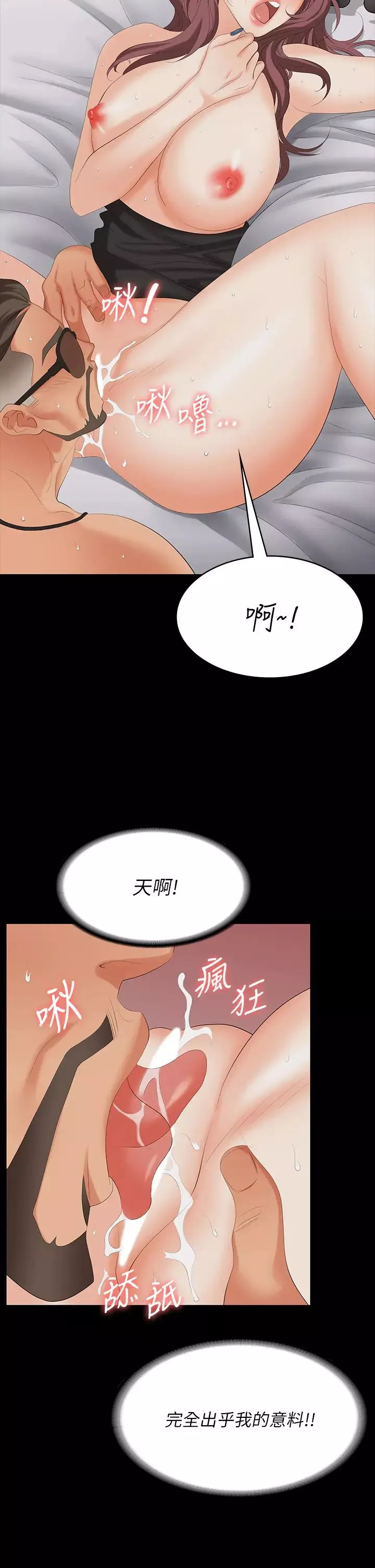 交換遊戲第71話-前所未有的愛撫