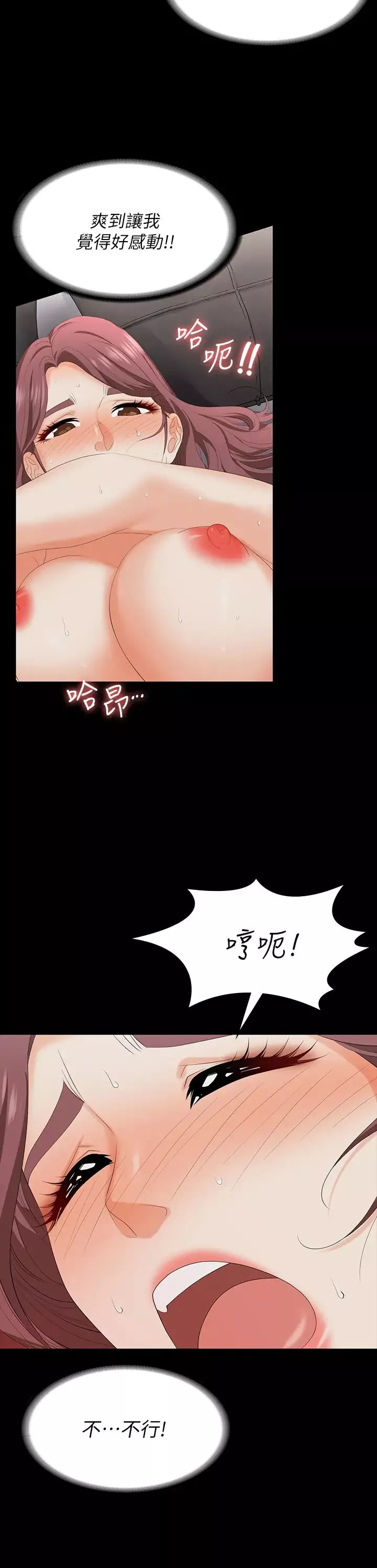 交換遊戲第71話-前所未有的愛撫