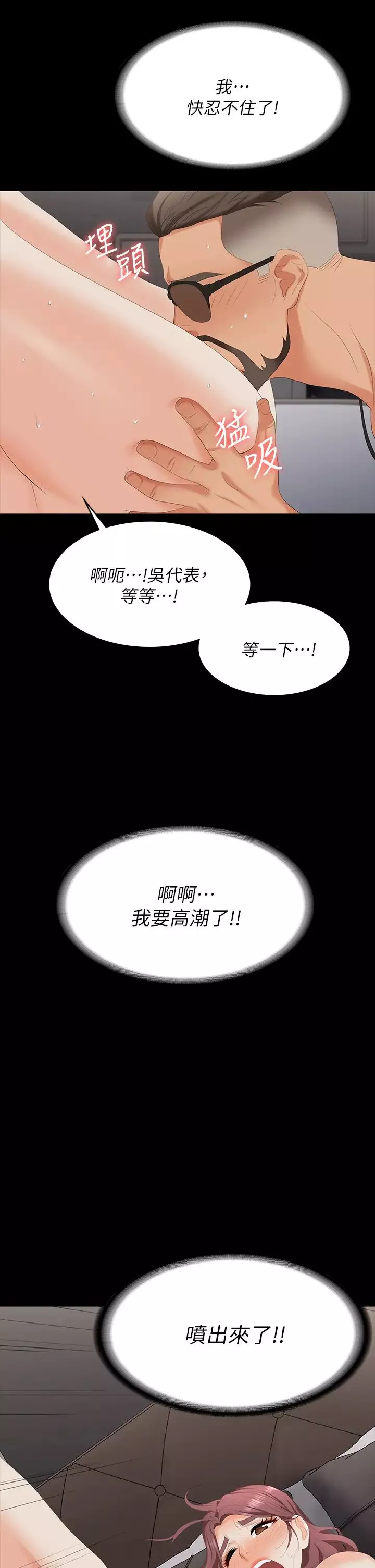 交换游戏-第71话-前所未有的爱抚 - 图片 36