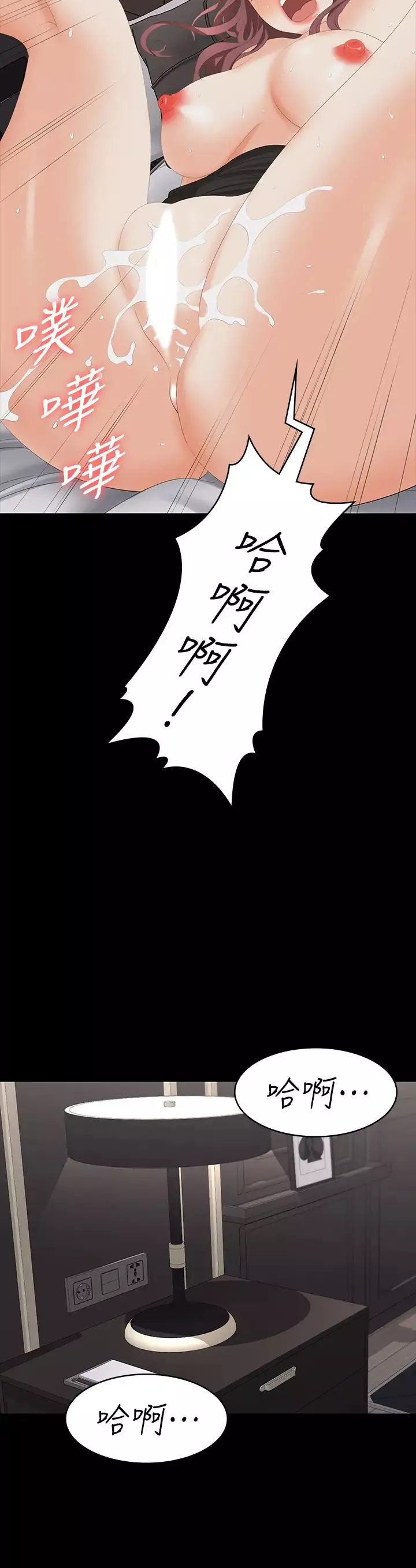 交換遊戲第71話-前所未有的愛撫
