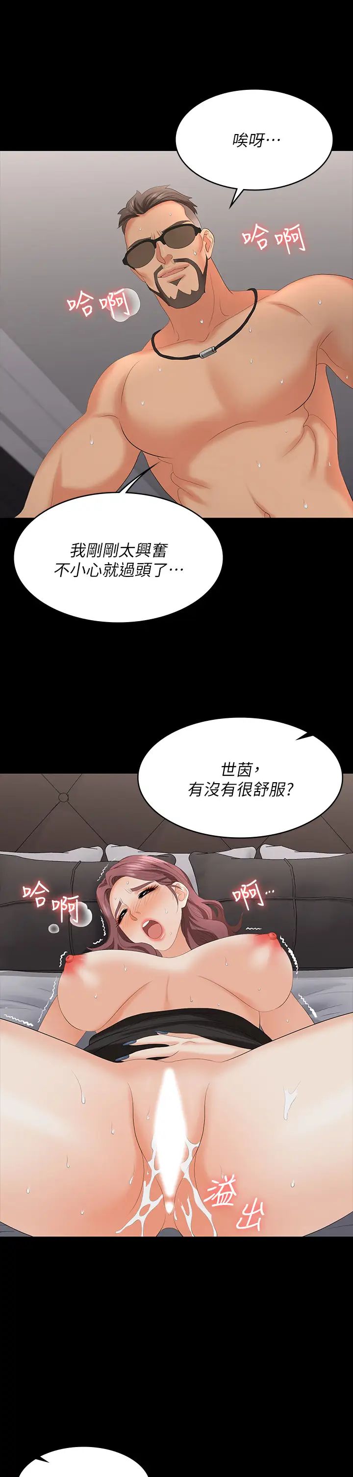 交换游戏第71话-前所未有的爱抚