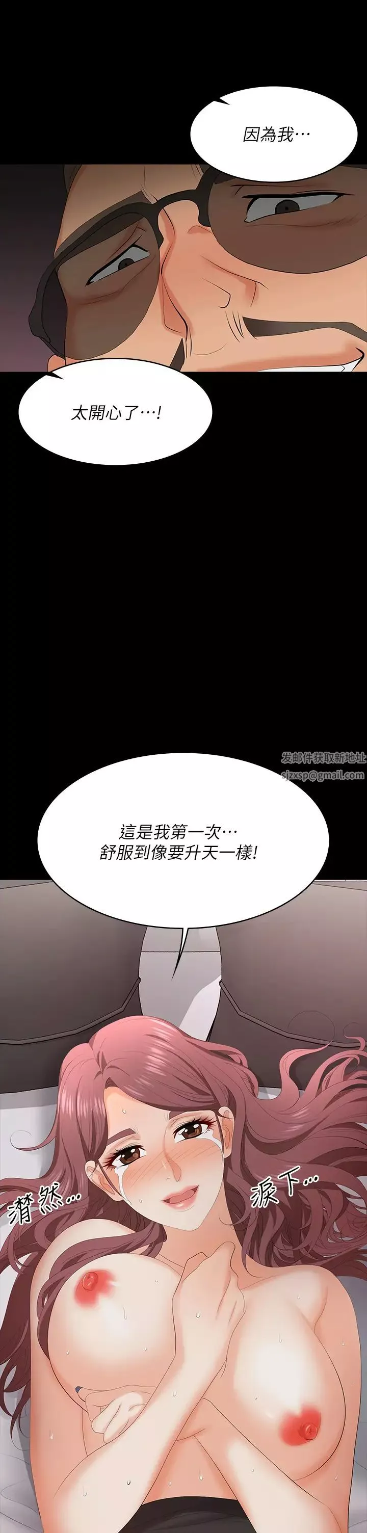 交换游戏-第71话-前所未有的爱抚 - 图片 40