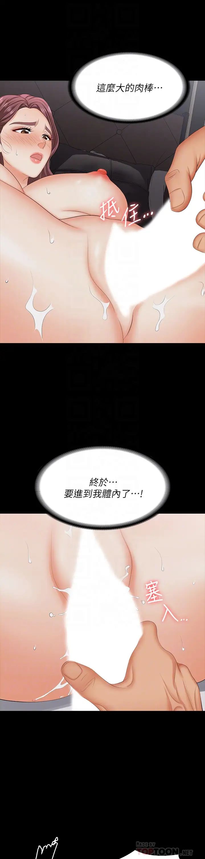 交換遊戲第72話-成為奴隸的世茵