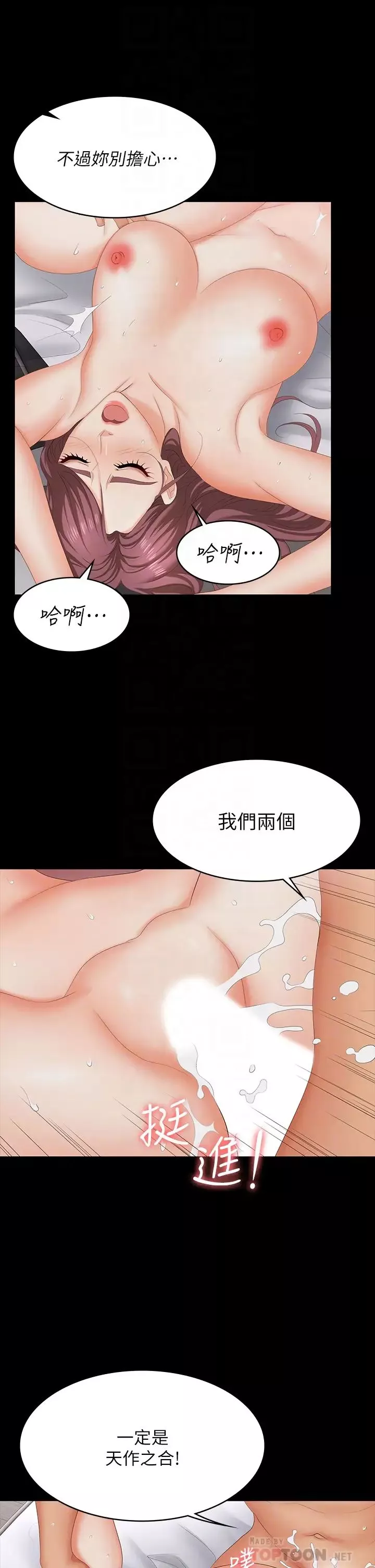 交换游戏-第72话-成为奴隶的世茵 - 图片 12