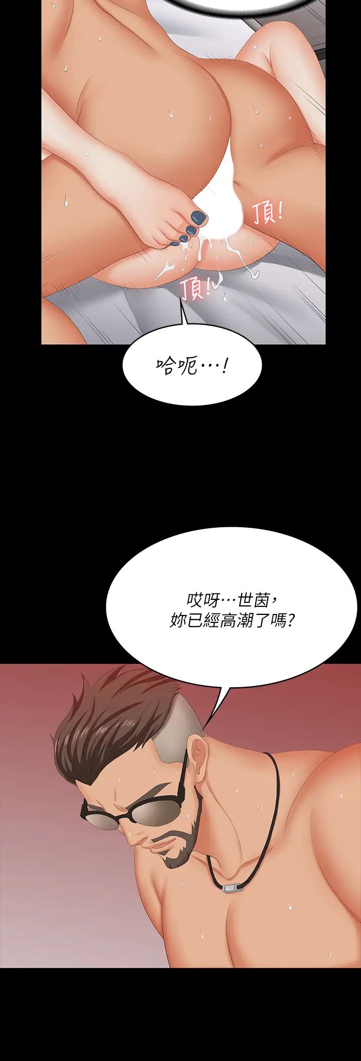 交換遊戲第72話-成為奴隸的世茵