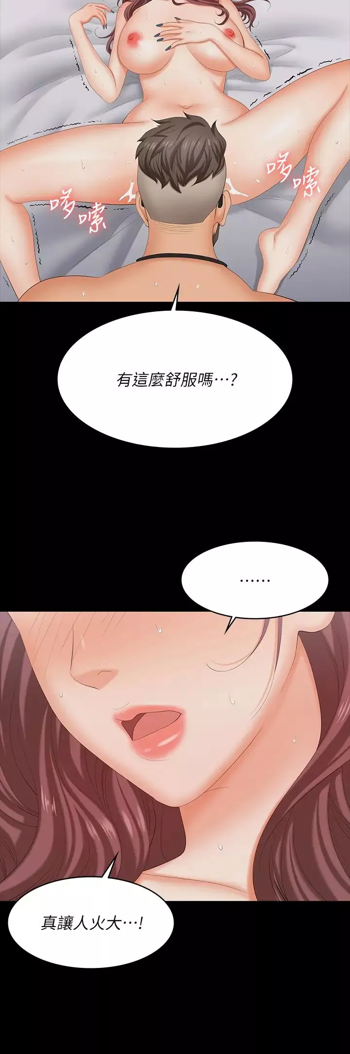 交換遊戲第72話-成為奴隸的世茵