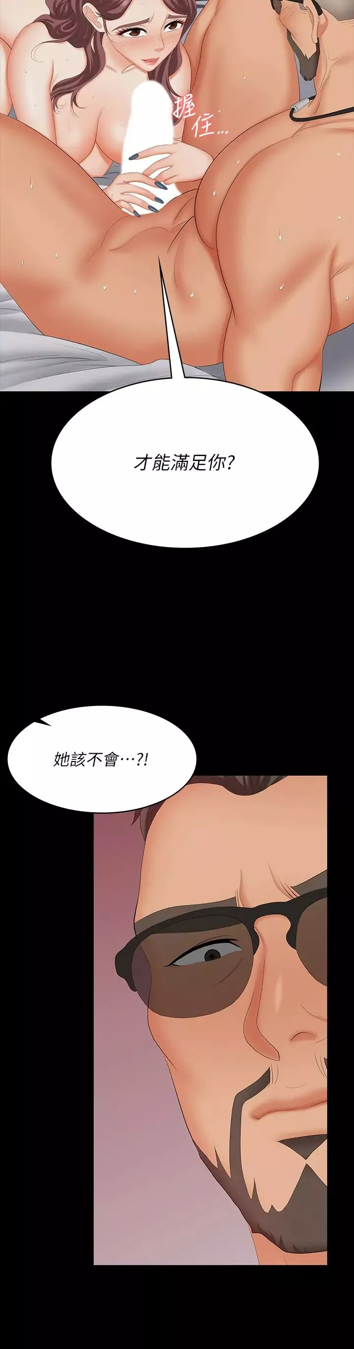 交換遊戲第72話-成為奴隸的世茵
