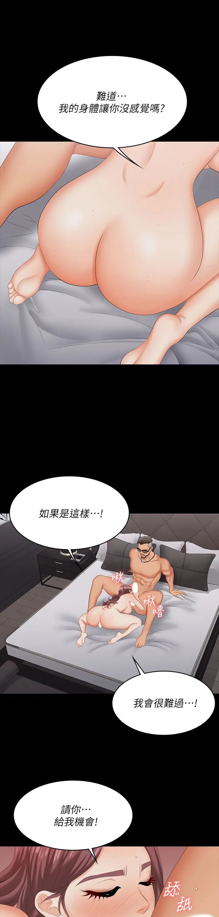 交換遊戲第72話-成為奴隸的世茵